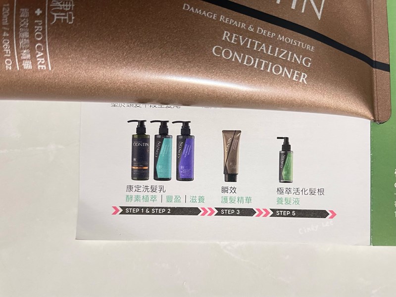 [保養]【CONTIN康定效瞬效護髮精華】Cindy開箱
